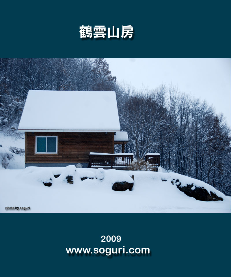 조립식주택 학운산방 설경(雪景) - 
