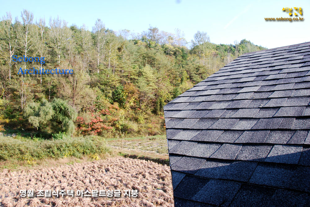 영월 조립식 주택 돌회색 이중그림자 아스팔트슁글 지붕