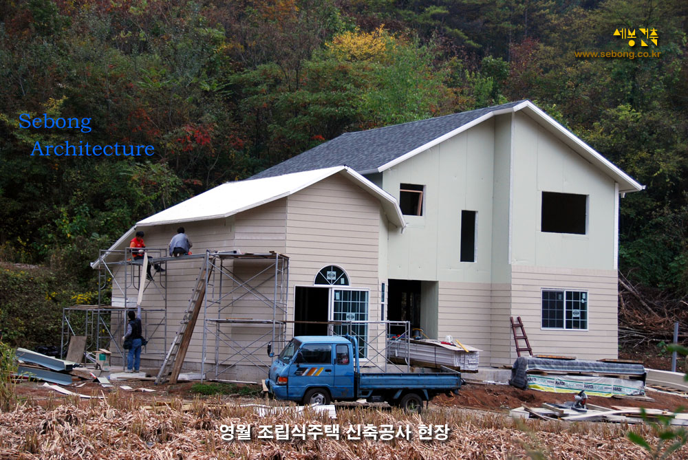 영월 조립식 주택 시멘트사이딩(Cement Siding) 시공현장 전경